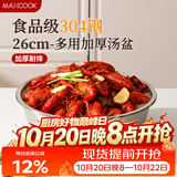 美厨（MAXCOOK）加厚304不锈钢汤盆26CM 洗菜盆调料盆和面盆 MCWATP26