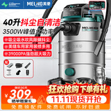 美菱工业吸尘器3500W峰值大功率超强吸力家用商用干湿吹开荒美缝桶式洗车装修车载办公保洁抖尘吸尘机