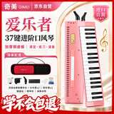 奇美37键爱乐者演奏级方形口风琴（加厚帆布包、粉色）