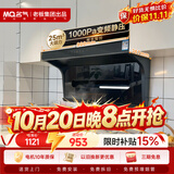 名气（MQ）老板出品【推荐购买新品533】小黑翼ProA5508顶侧双吸25大吸力家用上门安装以旧换新抽吸排油烟机