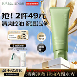 泊美净颜淸透舒缓控油洁面乳100g深层清洁毛孔去油双11礼物男女