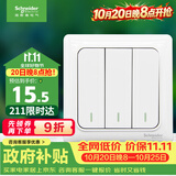 施耐德 三开双控开关 86型暗装墙壁开关面板 开关插座 睿意系列 白色