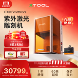 XTOOL【冷光精雕】F2 Ultra UV紫光激光雕刻机 玻璃内雕 打印机打标机