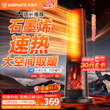 艾美特（AIRMATE）【店长推荐】火焰暖风机石墨烯取暖器电暖气家用办公室节能全屋大面积速热小太阳语音电暖器