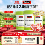 Swisse斯维诗 胆碱二代护肝片水飞蓟奶蓟草片熬夜养肝120片*3瓶