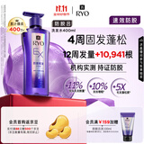吕（Ryo）【双11立抢】防脱吕洗发水400ml 固发强韧发根无硅油洗发膏洗发露