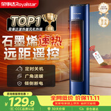 荣事达（Royalstar）【热销爆款】石墨烯取暖器家用塔暖风机电暖器遥控立式摇头电暖气冷暖两用暖风扇小太阳 NTC-2058D