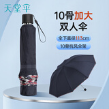 天堂伞 加大雨伞三折 经典商务伞格纹10骨加大雨伞男女 藏青