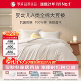 罗莱家纺全棉大豆抗菌春秋被可机洗50%大豆防螨四季被200*230约4.8斤