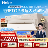 海尔【莎莎同款】空调洗空气A800大1.5匹壁挂式挂机一级能效外机1.6排纯铜管十年包修KFR-35GW/A800A