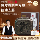 故事树铁皮石斛养发皂中药草本洗头发皂手工香皂滋养浓密固发控油去屑