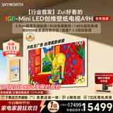 创维电视100A9H 100英寸2026新款壁纸电视 6480分区RGB-MiniLED 超薄艺术平板电视机国家补贴游戏电视