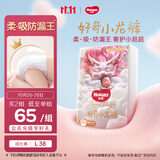 好奇（Huggies）皇家小龙裤拉拉裤L38片(9-14kg)尿不湿【柔吸防漏王】