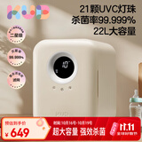 可优比（KUB）婴儿奶瓶消毒柜 烘干杀菌一体消毒器21颗无泵灯珠22L保洁柜-米色