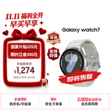 三星 Samsung【国家补贴】Watch7 智能手表/蓝牙通话/运动电话手表 44mm 幻羽银 男女表