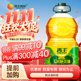 西王 食用油 玉米胚芽油 5L 非转基因物理压榨（新老包装交替发货）
