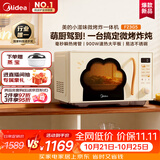 美的（Midea）小滋味微烤炸一体机萌宠猫爪不锈钢内胆23L家用平板大容量一级能效平板式热风空气炸2026新款F23G5
