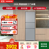 西门子（SIEMENS）零度280L三门冰箱 （274升级款） 保鲜混冷无霜 两三门 家用电冰箱 KK28UA66TI