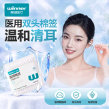 稳健（Winner）【医用金选】医用棉签双头化妆清洁伤口家用一次性双头日用200支