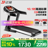 亿健（YIJIAN） 跑步机家用JD618可折叠智能降噪爬坡10.1吋高清大屏健身器材