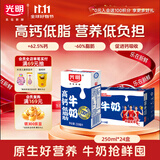 光明高钙低脂肪牛奶250ml*24盒 3.2g蛋白量贩装整箱送礼京东自营