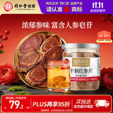 同仁堂品牌 北京同仁堂人参片红参片60g长白山余脉红参非高丽参药材