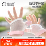 妈妈果防吃手手套婴儿戒吃手神器小孩防咬指甲宝宝手指套儿童防止啃手指 粉色【大拇指】左右通用2只 S码（约12-20斤）