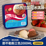 Tip Top那不勒斯三色tiptop新西兰进口草莓巧克力雪糕家庭装冰淇淋2000ml
