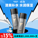 他能量男士润肤露护肤品补水保湿面霜男生乳液控油润肤霜两支送男友礼物