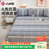洁丽雅（Grace）床单7A抗菌纯棉双人四季亲肤床上用品被单床罩 简序方格灰2*2.3m
