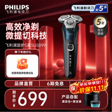 飞利浦剃须刀电动旋护式5系旗舰款剃胡刀刮胡刀5831同款正品全身水洗生日礼物 SU5899配清洁套装【曜石灰】
