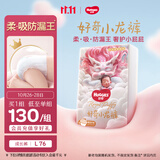 好奇（Huggies）皇家小龙裤拉拉裤L76片(9-14kg)尿不湿【柔吸防漏王】