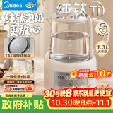 美的（Midea）养生壶纯钛母婴专用恒温婴儿冲奶辅食机煮水壶玻璃泡奶机2026新款家用电热烧水壶1.3L TN13P516-Ti