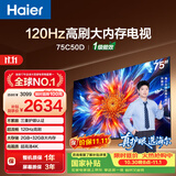 海尔电视75C50D 75英寸120Hz高刷 2+32GB大内存 110%高色域 4k超高清 全面屏 护眼 1级能效