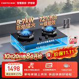 前锋（CHIFFO）燃气灶【风火轮】创新7D火结构一键爆炒5.7kW猛火72%热效率自适应开孔双延时点火家用JZT-QD616-B