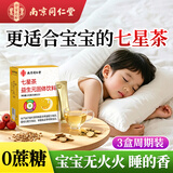 六和乾坤同仁堂清清宝小儿七星茶儿童清火宝婴儿去内热积食奶粉伴侣3盒装