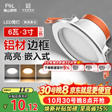 佛山照明LED筒灯天花灯过道嵌入式孔灯6W3寸铝材三色白玉银边高亮柔光
