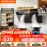 苏泊尔（SUPOR）家用抽吸排大吸力油烟机20m³侧吸式宽域拢烟350mm纤薄机身挥手智控防污玻璃小户型 DJ13Pro