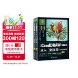 中文版CorelDRAW 2022从入门到实战全程视频版全两册 coreldraw完全自学教程 adobe cdr标准教程书籍 服装设计平面设计电商广告插图设计标志设计UI/VI设计包装设计书籍设计
