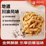 1号会员店（One's Member）农家小酥肉 椒麻味 1kg 猪肉空气炸锅油炸火锅食材零食熟食