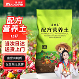 漫德莱植物营养土通用15L 养花种菜种植多肉土壤泥炭兰花盆栽土