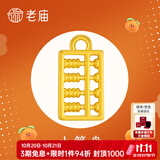 老庙宝宝孕妇黄金别针压惊新生儿衣食无忧周岁百日满月礼物 多退少补 小算盘 约0.3g