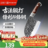 王麻子菜刀厨房专用 古法锻打家用鱼形圆头切片刀切菜刀高端10铬锋利
