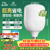 佛山照明大功率LED灯泡38W节能灯具E27螺口6500K白光柱形