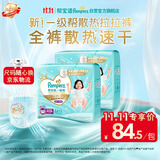 帮宝适新一级帮拉拉裤XXXL50【全裤散热】超薄透气速干婴儿尿不湿尿裤
