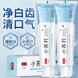 媛后牙膏小苏打口气臭烟牙清新口气清洁口腔牙刷套装大容量学生男女 小苏打牙膏180gx3盒