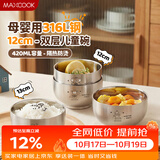 美厨（MAXCOOK）316L不锈钢碗 汤碗双层隔热洗碗机可用饭碗餐具面碗12cm MCWA8724
