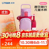 虎牌（TIGER）保温杯儿童开学水杯直饮杯便携带杯套 MTT-B50C 浅粉紫VL 500ml