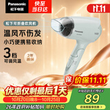 松下（Panasonic）【送礼团购】家用吹风机大功率速干迷你护发电吹风不伤发宿舍送女友生日礼物淡蓝色EH-WND2G