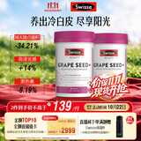 Swisse斯维诗葡萄籽烟酰胺片原花青素维C维E提亮肌肤热巴同款180片*2瓶